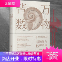 [正版出售]万物皆数:从史前时期到人工智能,跨越千年的数学之旅