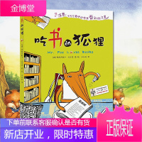 [正版出售]吃书的狐狸 幼儿图书 绘本 早教书 儿童书籍[3-6岁]