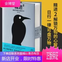 精进2:解锁万物的心智进化法(采铜新作)