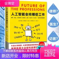 【正版出售】人工智能会抢哪些工作 理查德 萨斯坎德 著 转型和人工智能 企业创业经营经管管理励志书籍