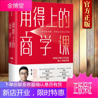 [出售]用得上的商学课 老路识堂 路骋 网络订阅65万份的人气商学课