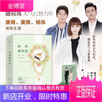 [出售赠人物卡]时间都知道上下全2册新增超长番外 随侯珠超人气幻想力作 唐嫣窦骁同名电视剧小说