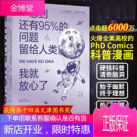 [正版出售]一想到还有95%的问题留给人类,我就放心了 图书 科普读物 天文航天