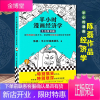 [正版出售]半小时漫画经济学:生活常识篇 二混子继半小时漫画中国史唐诗世界史后2019新作