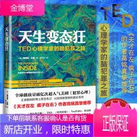 [正版出售]天生变态狂:TED心理学家的脑犯罪之旅