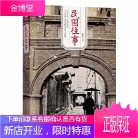 [9.9元出售]民国往事(插图版)