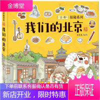 [正版出售]洋洋兔童书·我们的北京:画给孩子的古都探秘之旅