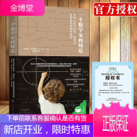 [正版出售]一个数学家的叹息:如何让孩子好奇、想学习、走进美丽的数学世界[美]保罗·洛克哈特著