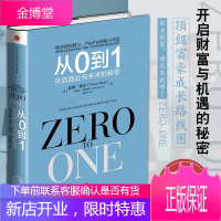 [正版出售]从0到1:开启商业与未来的秘密 彼得蒂尔 中信出版社图书