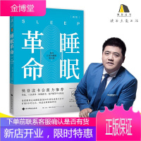 [正版出售]睡眠革命 如何让你的睡眠更高效曼联睡眠教练30余年研究成果大公开尼克利特尔 黑尔斯著