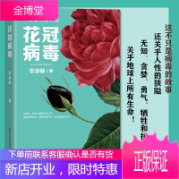 [正版出售]花冠病毒 随机亲笔手写信 2020毕淑敏原版正版小说书 献给为抗击疫情而战的人