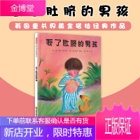 [正版出售]丢了肚脐的男孩 家长可以借机给孩子讲解肚脐眼的来历和功能,或者引导孩子