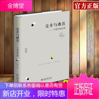 [正版出售]是非与曲直 个案中的法理 苏力 法学案例分析法律案件情节事实分析 法理研究