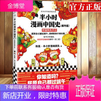 [正版出售]半小时漫画中国史(番外篇) 中国传统节日陈磊·半小时漫画团队
