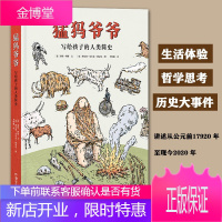 [正版出售]猛犸爷爷 写给孩子的人类简史 7到14岁孩子科普认知 人类起源知识科普