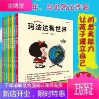 玛法达看世界(全8册)(她是阿根廷国宝,她是南美文化象征,她风靡世界50年!)浪花朵朵