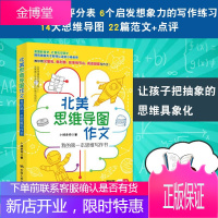 【正版出售】北美思维导图作文：我的第一本思维写作书 小杨老师