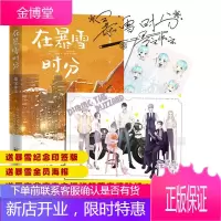[出售]在暴雪时分 高人气书作家墨宝非宝继蜜汁炖鱿鱼美人骨后浪漫 绵长的深情力作 青春言情小说