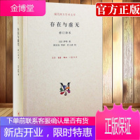 [出售]存在与虚无 译本 萨特著 甘阳主编 精装译本哲学经典人生哲学苏格拉底 哲学与宗教外国哲学