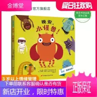 青豆书坊晚安,小怪兽!绘本儿童绘本 阅读 启蒙儿童3d立体书思维训练书籍儿童益智书 思维训练揭秘系列