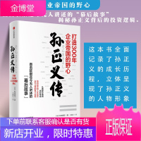[正版出售]孙正义传 打造300年企业帝国的野心 杉本贵司 著 软银的幕后故事