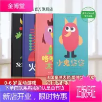 青豆书坊出品 咯咯哒太太+挠挠大怪物+火箭+小鬼悠悠互动游戏书绘本儿童书绘本阅