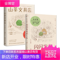 [出售]山茶文具店+闪闪发光的人生全2册日本作家小川糸作品集收录日文原版精美手写信串联人间美妙日本