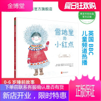 [精装硬壳]雪地里的小红点绘本绘本阅读 幼儿园故事书 睡前故事儿童绘本阅读启蒙宝宝书睡前故事书绘本