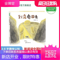 到乌龟国去儿童书绘本阅读 幼儿园一年级的课外书儿童故事书儿童幼儿园幼儿绘本课外阅读书绘本童话书