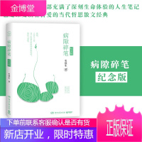 病隙碎笔 纪念版平装史铁生充满灵性光辉的生命笔记 史铁生摄照片配图清新名家经典现当代文学长篇随笔作