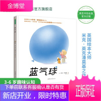 青豆书坊3-4-5-6岁蓝气球绘本阅读 幼儿园儿童书小学生课外阅读书籍幼儿绘本阅读子早教书绘本1