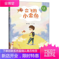 青小豆故事花园会飞的小金鱼绘本绘本阅读幼儿园故事书睡前故事儿童绘本阅读启蒙宝宝书睡前故事书本早教阅读