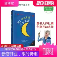 【精装硬壳】哈!永远永远不要搞错!杜莱艺术启蒙绘本阅读 幼儿园绘本3-6岁儿童益