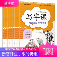 2021版小学生同步写字课 一二三四五六年级上下册 人教版 标准正楷字贴 小学生写字课字帖