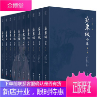 苏东坡全集 全十册 注译本 苏轼诗词 名人文集作品 历史人物传记书籍