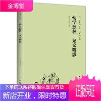 幼学琼林龙文鞭影 大字注音 简体横排 国学经典诵读本