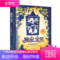 晚安宝贝 丹麦童话家安徒生的童话故事 附神奇灯罩一个 亲子共读 睡前故事绘本书籍