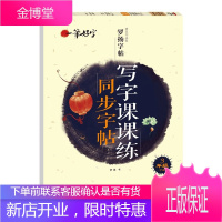 正版 一笔好字 写字课课练同步字帖 三年级下册 罗扬字帖 小学生儿童同步描红本三年级硬笔书法练