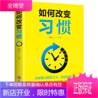 如何改变习惯