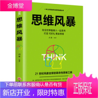 思维风暴 鸿雁 吉林文史出版社