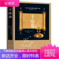 正版 羊皮卷