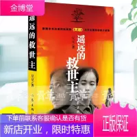 遥远的救世主(未删减版)豆豆著 热播电视剧《天道》原著