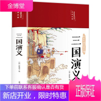国学典藏系列:三国演义