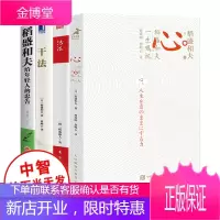 稻盛和夫4册 心稻盛和夫的一生嘱托稻盛和夫给年轻人的忠告活法干法