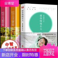 正版3册 愿你慢慢长大+陪孩子走过小学六年+陪孩子走过初中三年 家庭教育育儿书籍不吼不叫培养好孩子