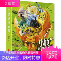 小顾聊印象派 艺术界级大IP印象派/顾爷重磅来袭!