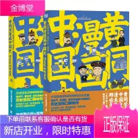 黄同学漫画中国史2册:清末民初那些年+清末民初那些年2 严谨+爆笑的极简中国史