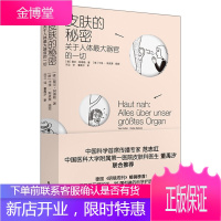 皮肤的秘密 关于人体的皮肤保养的秘密25国的科学护肤指南知识皮肤管理师美容师书美容皮肤科学皮