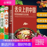 正版3册 舌尖上的中国巧手拌凉菜卤味大全 菜谱书家常菜大全图解卤肉卤水配方书籍家庭日常凉拌菜卤味