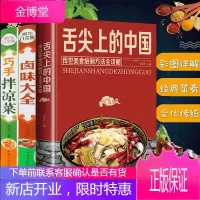正版3册 舌尖上的中国巧手拌凉菜卤味大全 菜谱书家常菜大全图解卤肉卤水配方书籍家庭日常凉拌菜卤味